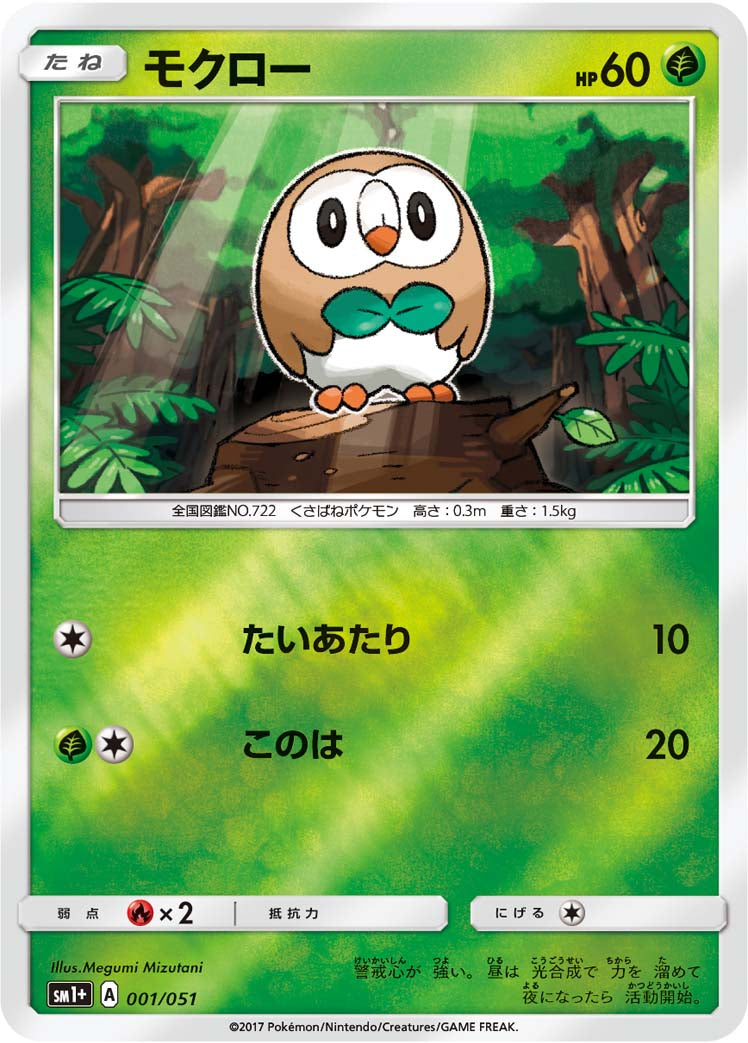 モクロー [001/051_SM1p]