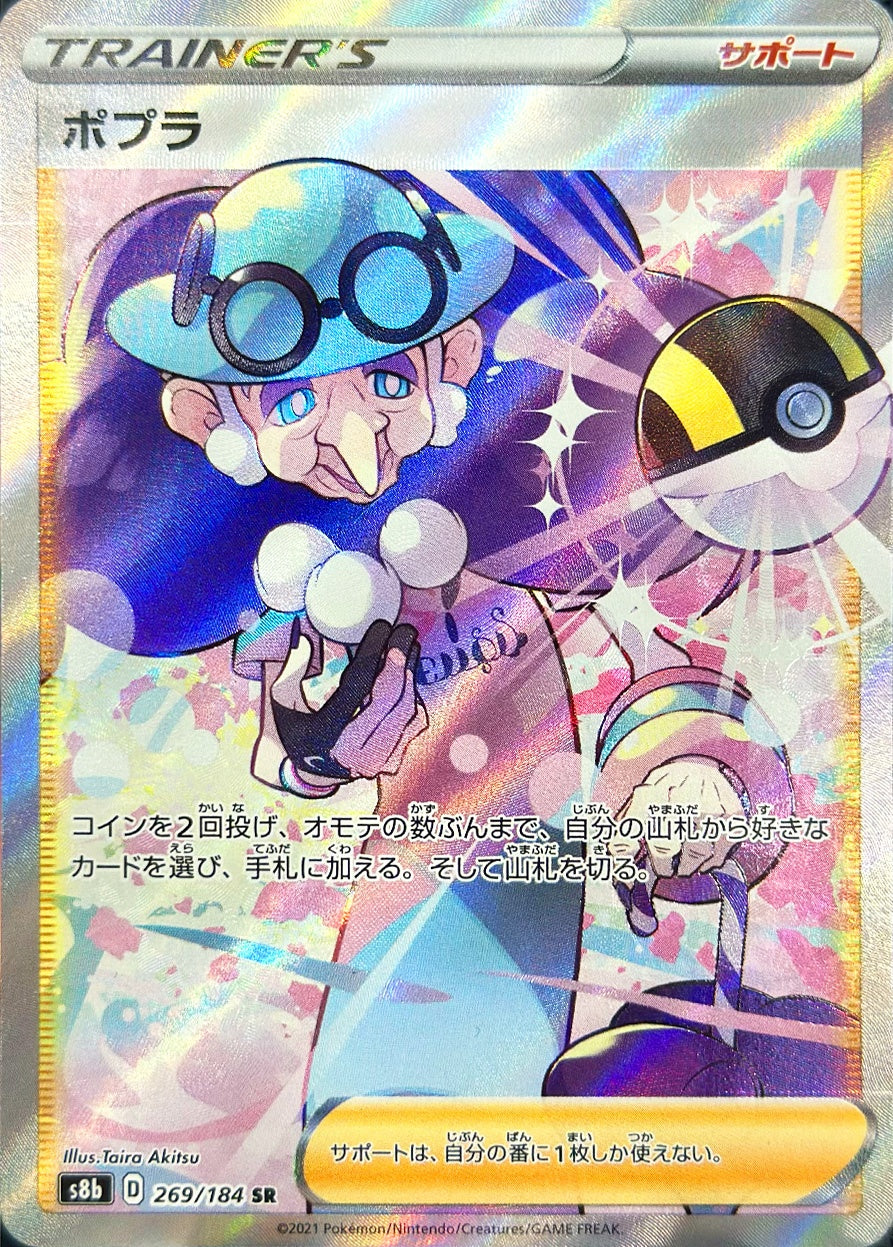 ポプラ [SR_269/184_S8b]