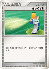 きずぐすり [-_-_EP08]