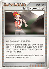 バクのトレーニング [-_-_DP5]