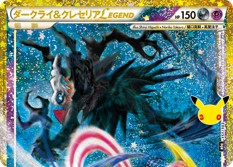ダークライ＆クレセリアLEGEND [151/103_M6a]