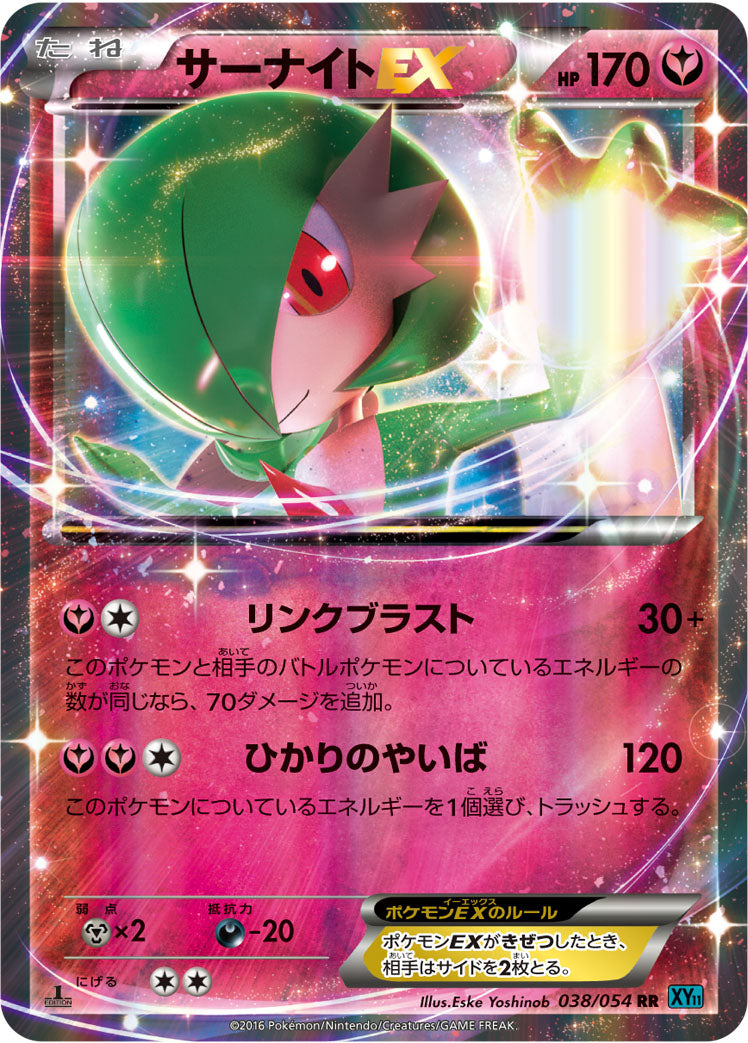 サーナイトEX [RR_038/054_XY11-Br]
