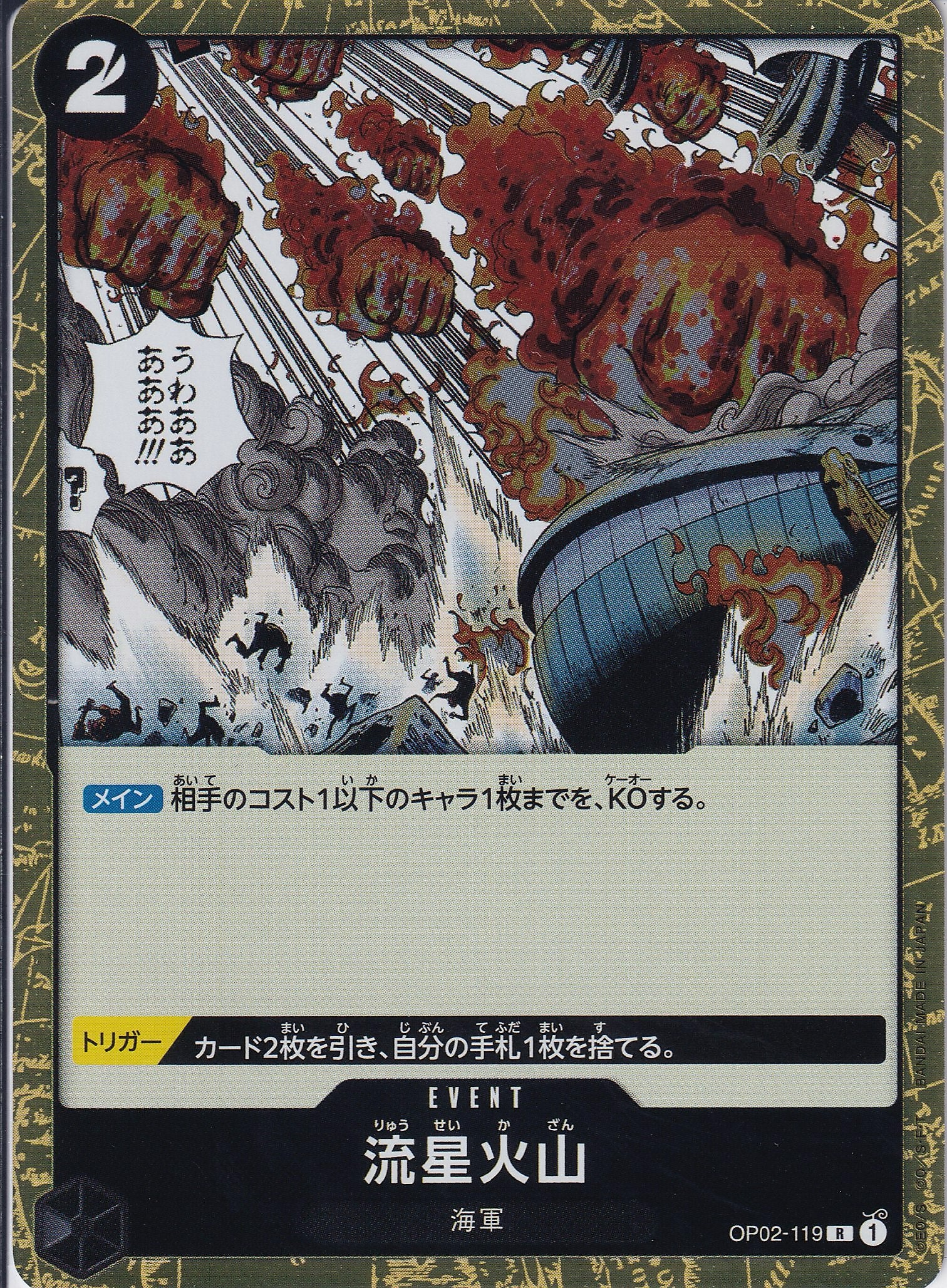 流星火山 [OP02-119_R_黒] 【OP-02】