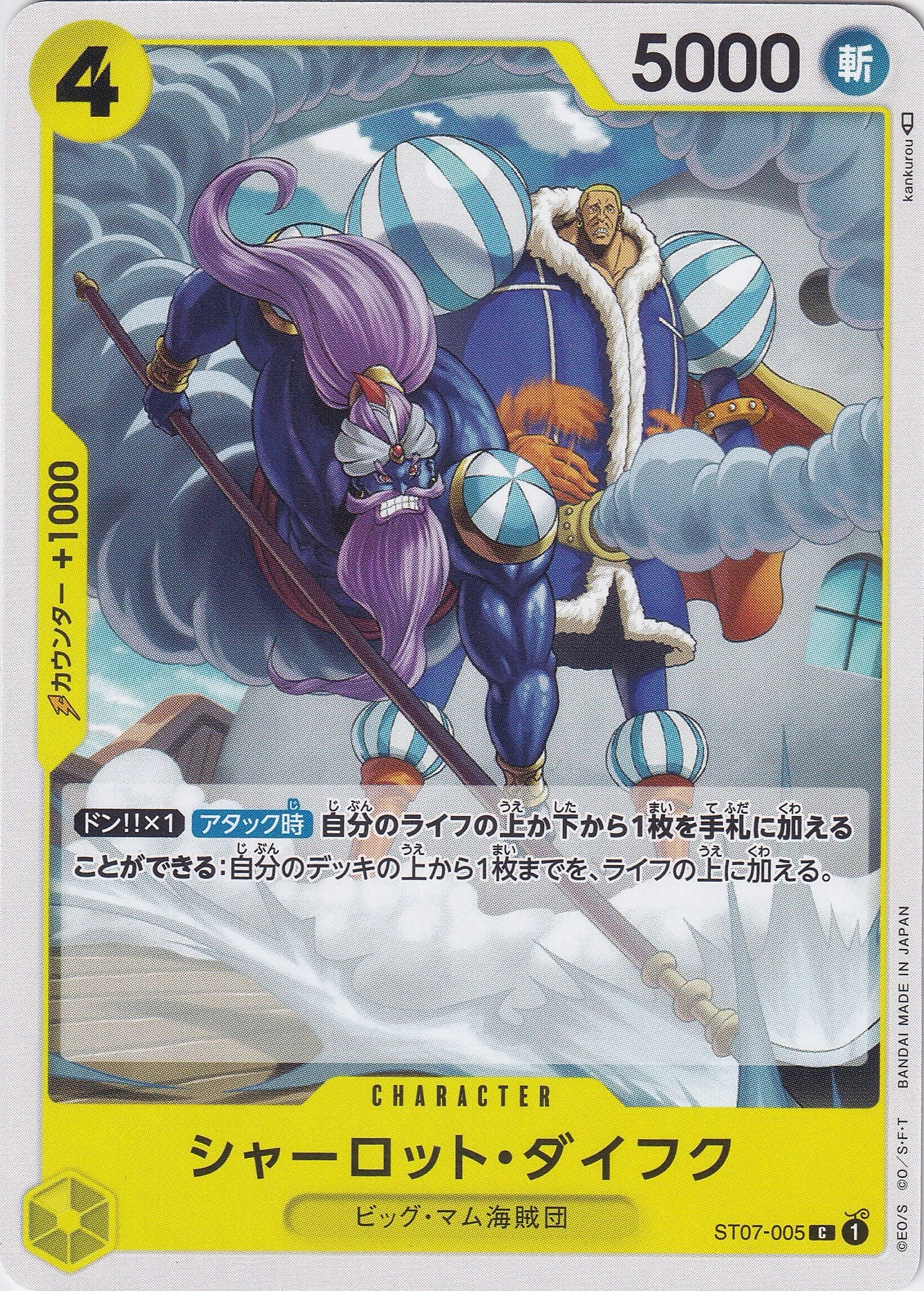 シャーロット・ダイフク [ST07-005_C_黄] 【ST-07】