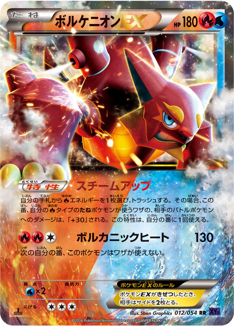 ボルケニオンEX [RR_012/054_XY11-Bb]