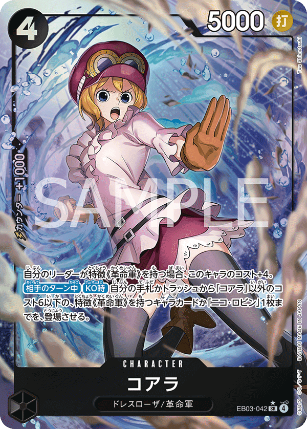 コアラ [EB03-042_SR_黒] 【EB-03】