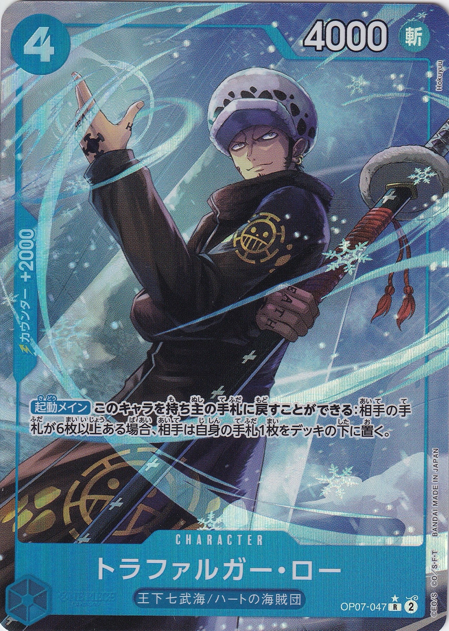 トラファルガー・ロー [OP07-047_R_パラレル_青] 【OP-07】