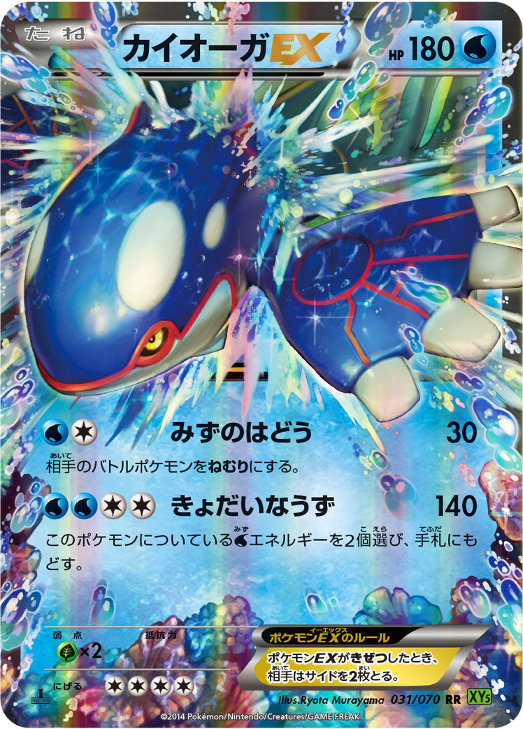 カイオーガEX [RR_031/070_XY5-Bt]