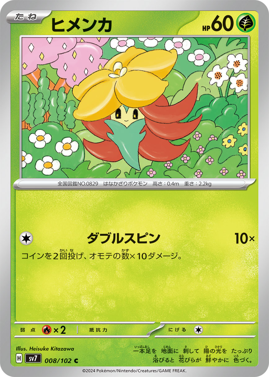 ヒメンカ [C_008/102_SV7]