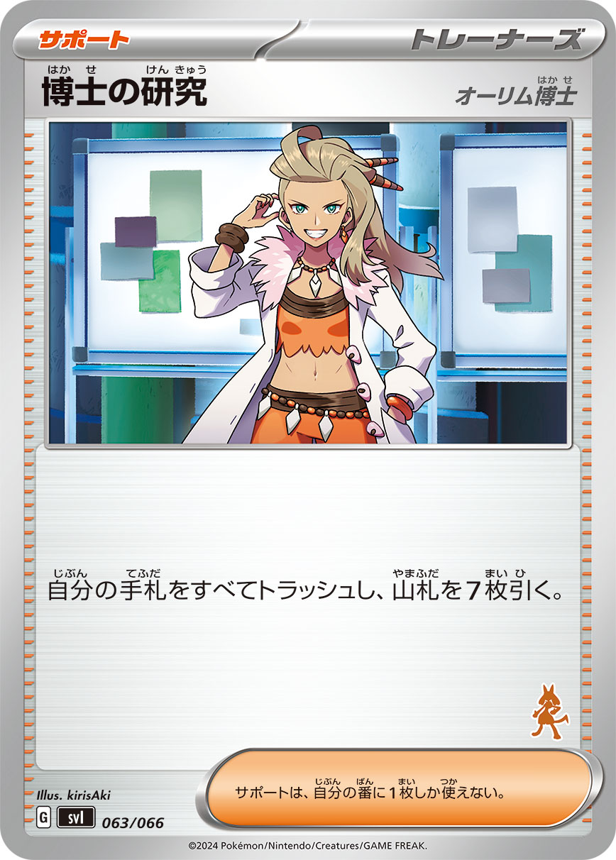 博士の研究 [063/066_SVI] (オーリム博士)