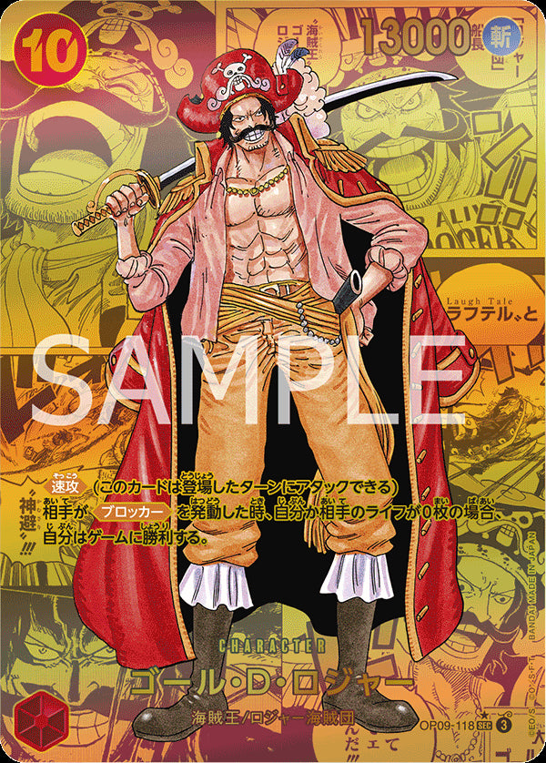 ゴール・D・ロジャー [OP09-118_SEC_ゴールドスーパーパラレル,パラレル漫画絵_赤] 【OP-09】