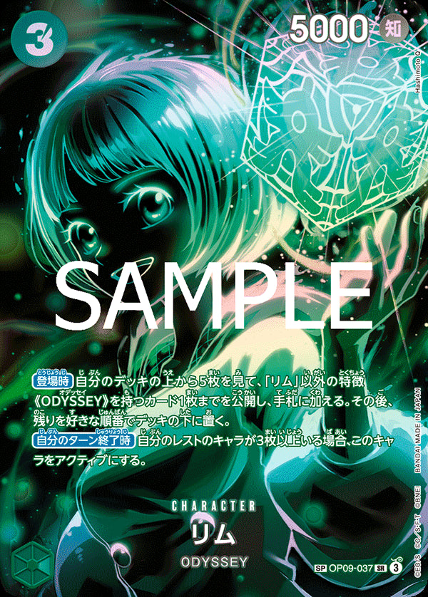 リム [OP09-037_SR,SPカード_緑] 【OP-12】
