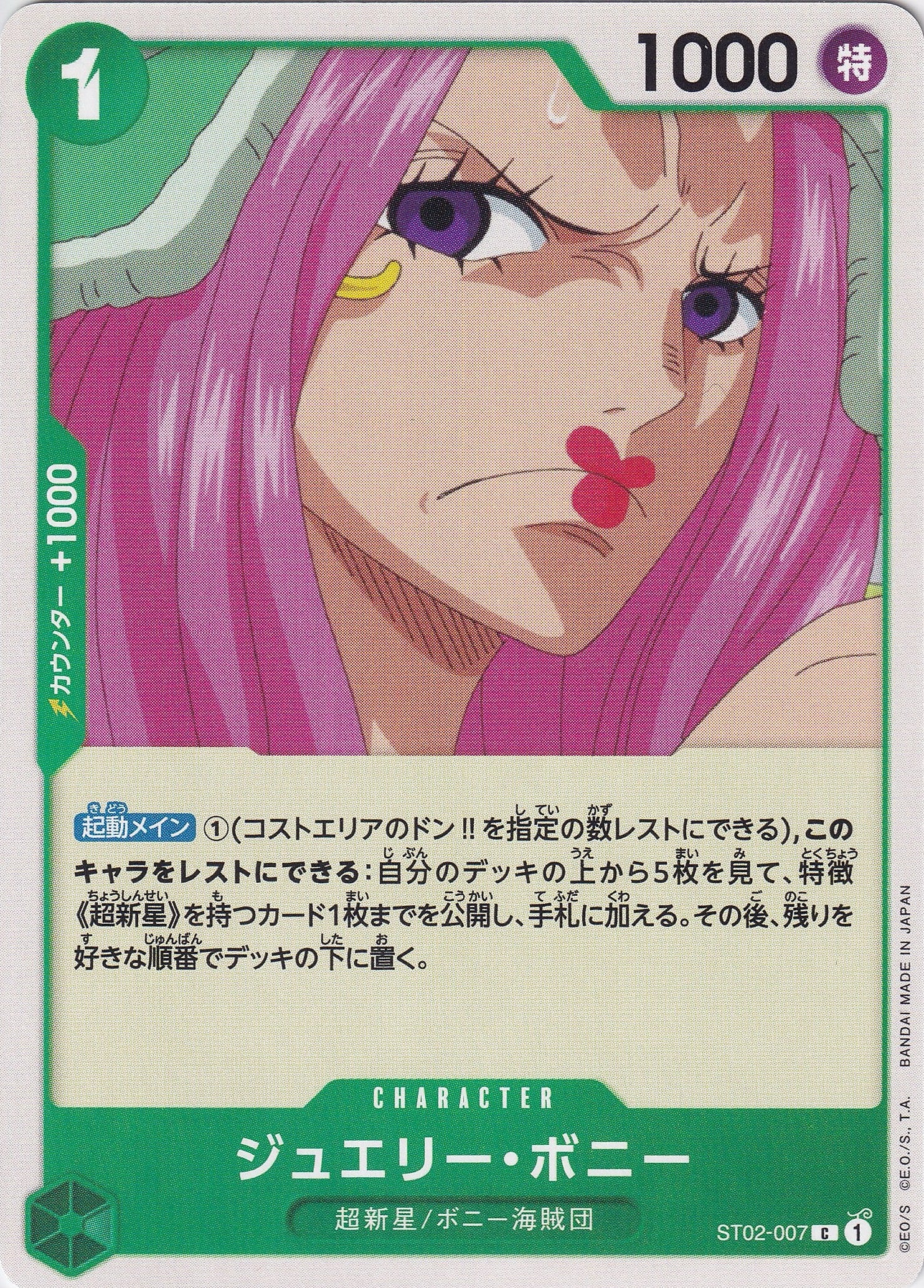 ジュエリー・ボニー [ST02-007_C_緑] (ファミリーデッキセット)