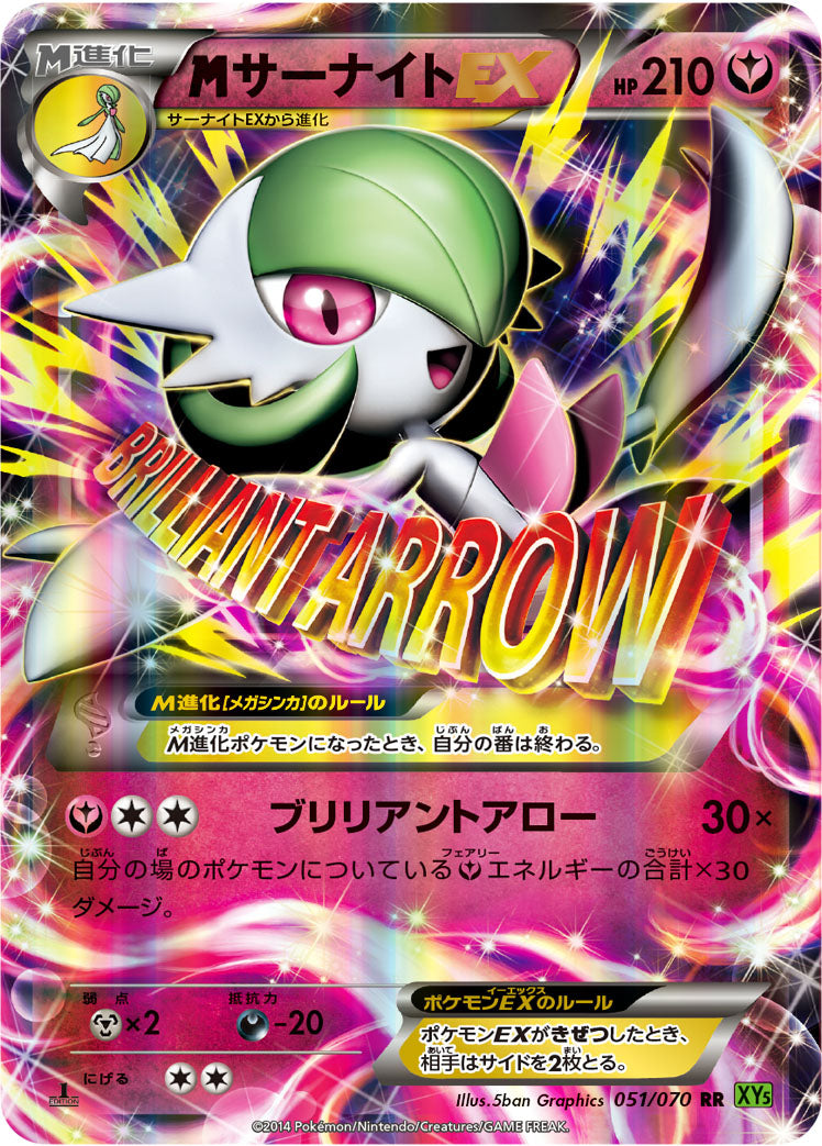 MサーナイトEX [RR_051/070_XY5-Bt]