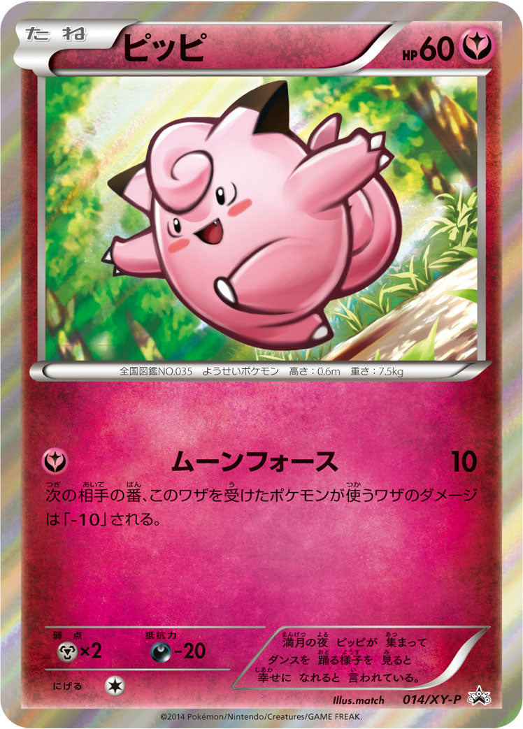 ピッピ [014/XY-P_XYP]