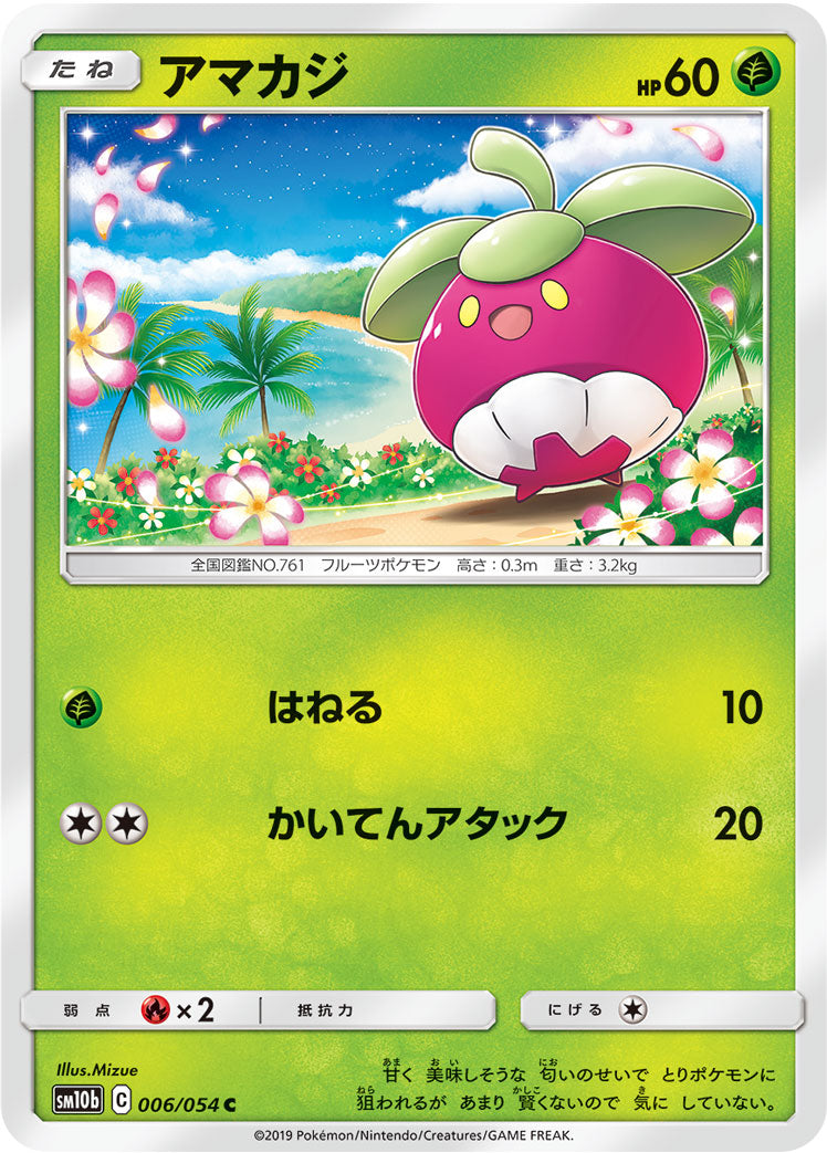 アマカジ [C_006/054_SM10b]