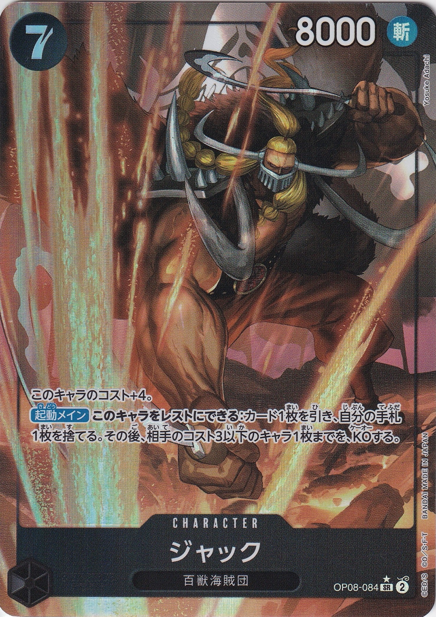 ジャック [OP08-084_SR_パラレル_黒] 【OP-08】