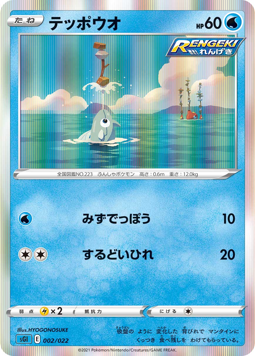 テッポウオ [002/022_SGI]