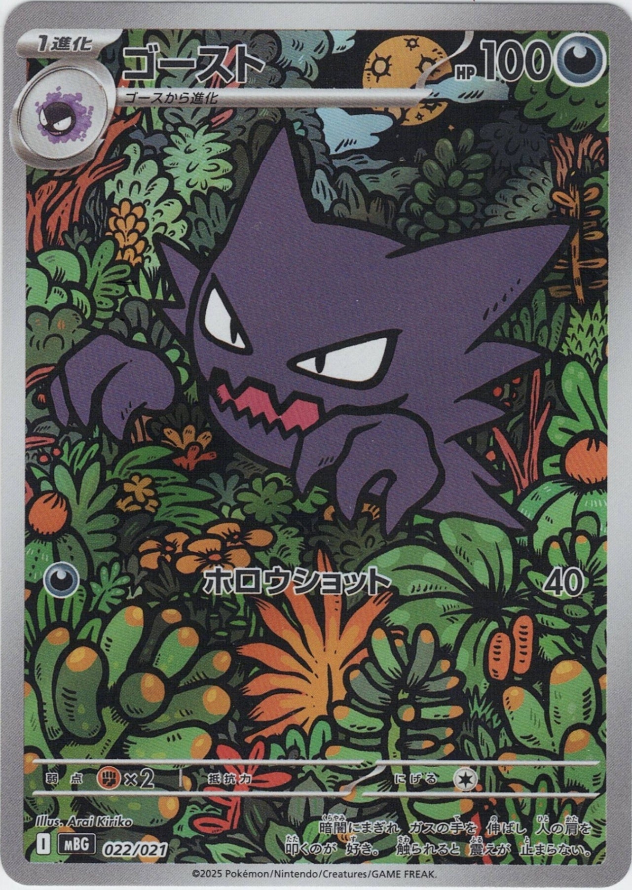 ゴースト [-_022/021_MBG](AR仕様)