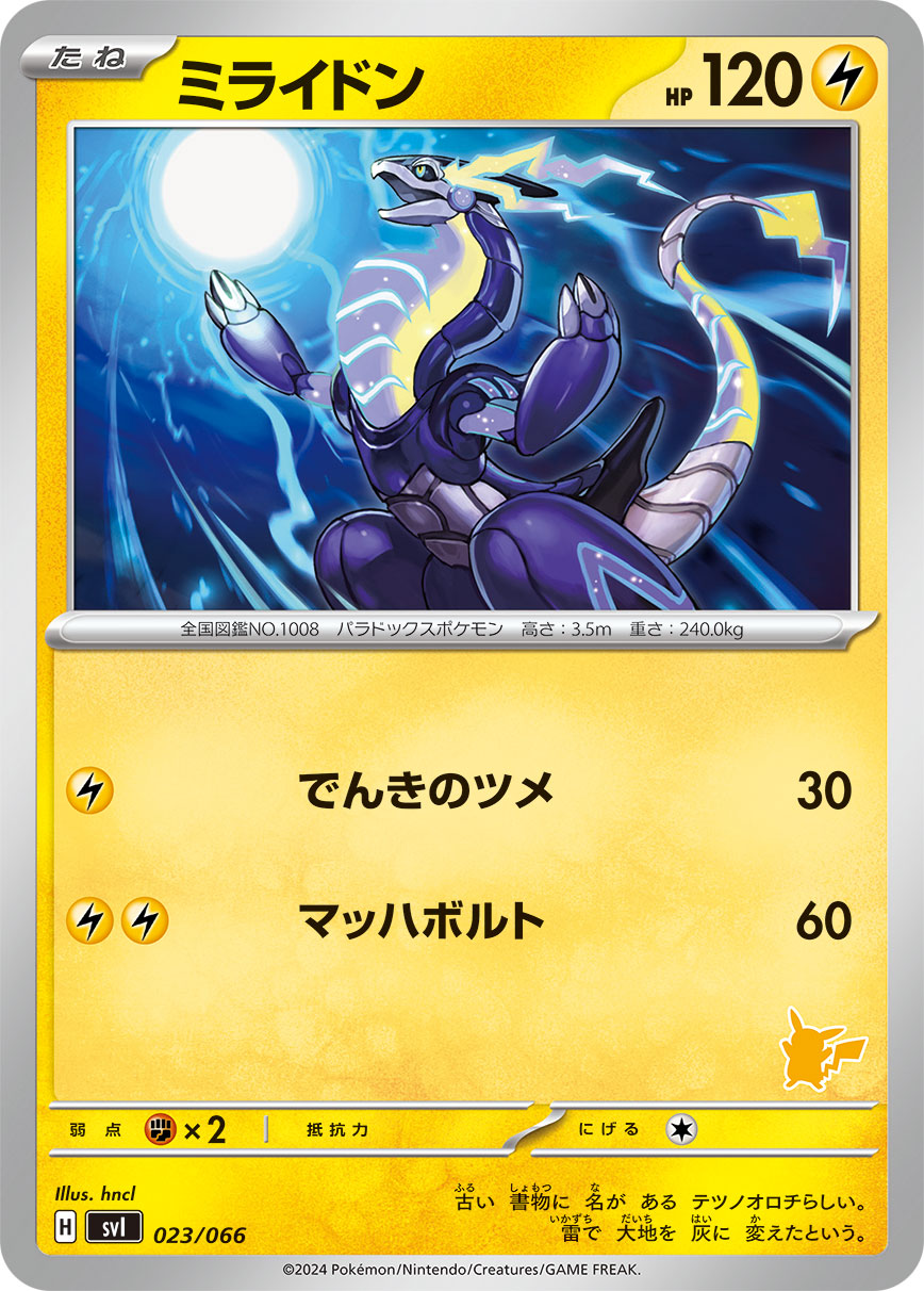 ミライドン [023/066_SVI]