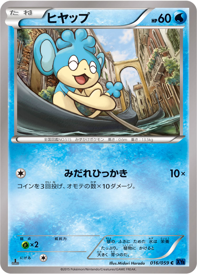 ヒヤップ [C_016/059_XY8-Bb]