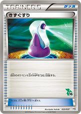 きずぐすり [-_033/037_HSt]