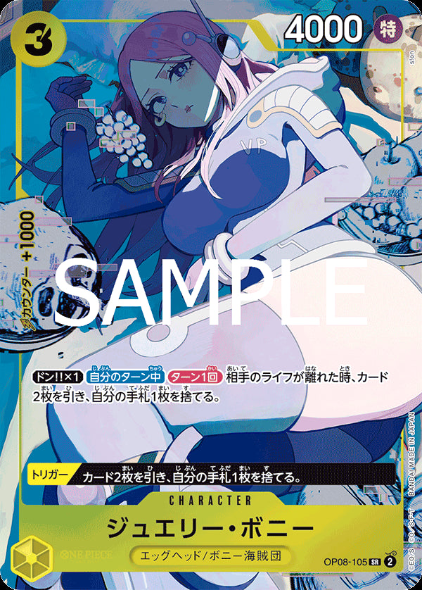 ジュエリー・ボニー [OP08-105_SR_パラレル_黄] (プレミアムブースター ONE PIECE CARD THE BEST ストレージボックスセット)