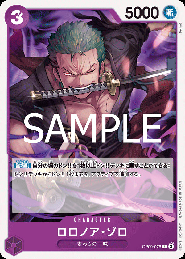 ロロノア・ゾロ [OP09-076_r1_R_紫] 【ST-26】