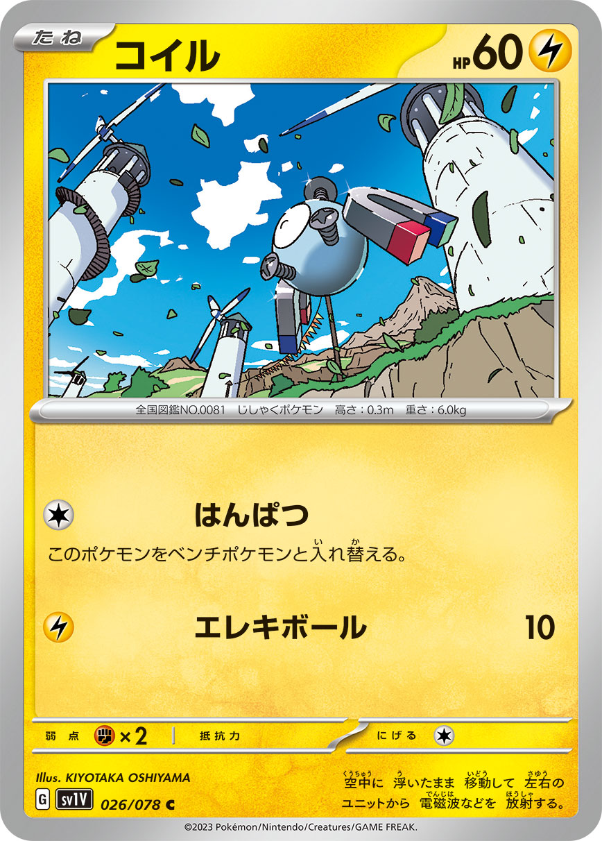 コイル [C_026/078_SV1V]
