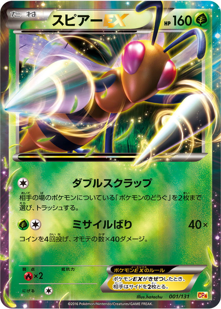 スピアーEX [001/131_CP4]