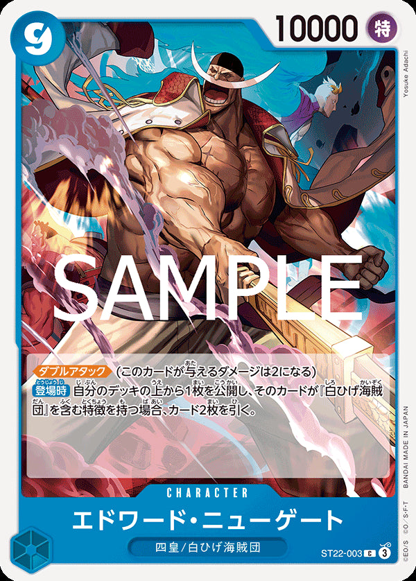 エドワード・ニューゲート [ST22-003_C_青] 【ST-22】
