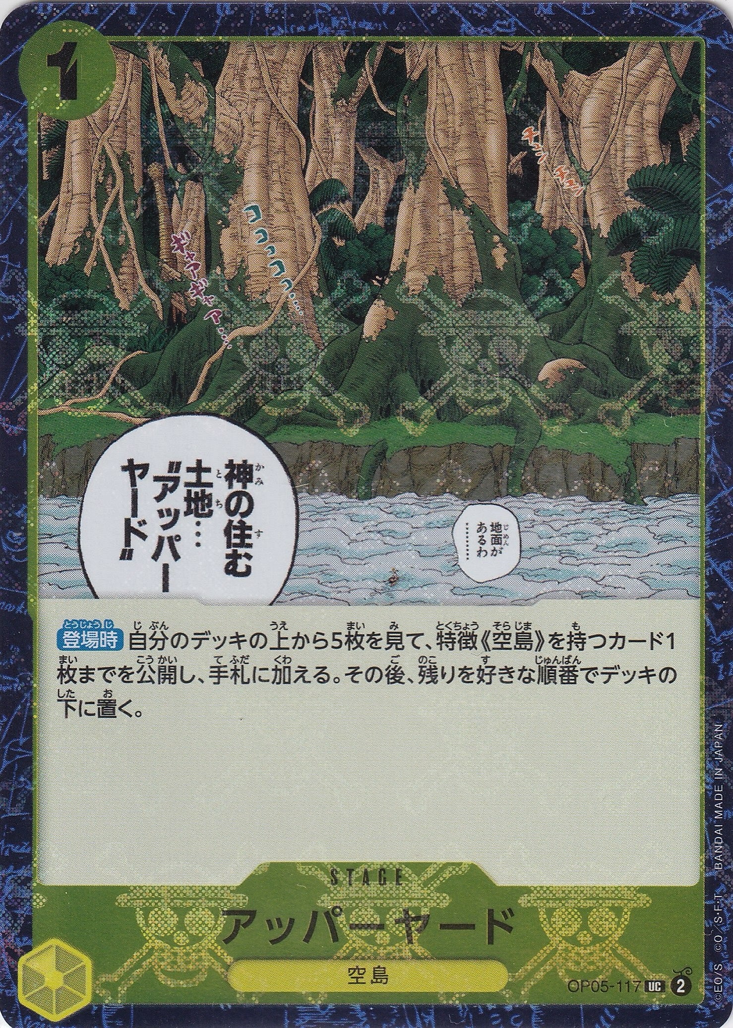 アッパーヤード [OP05-117_UC_海賊旗_黄] 【PRB-01】