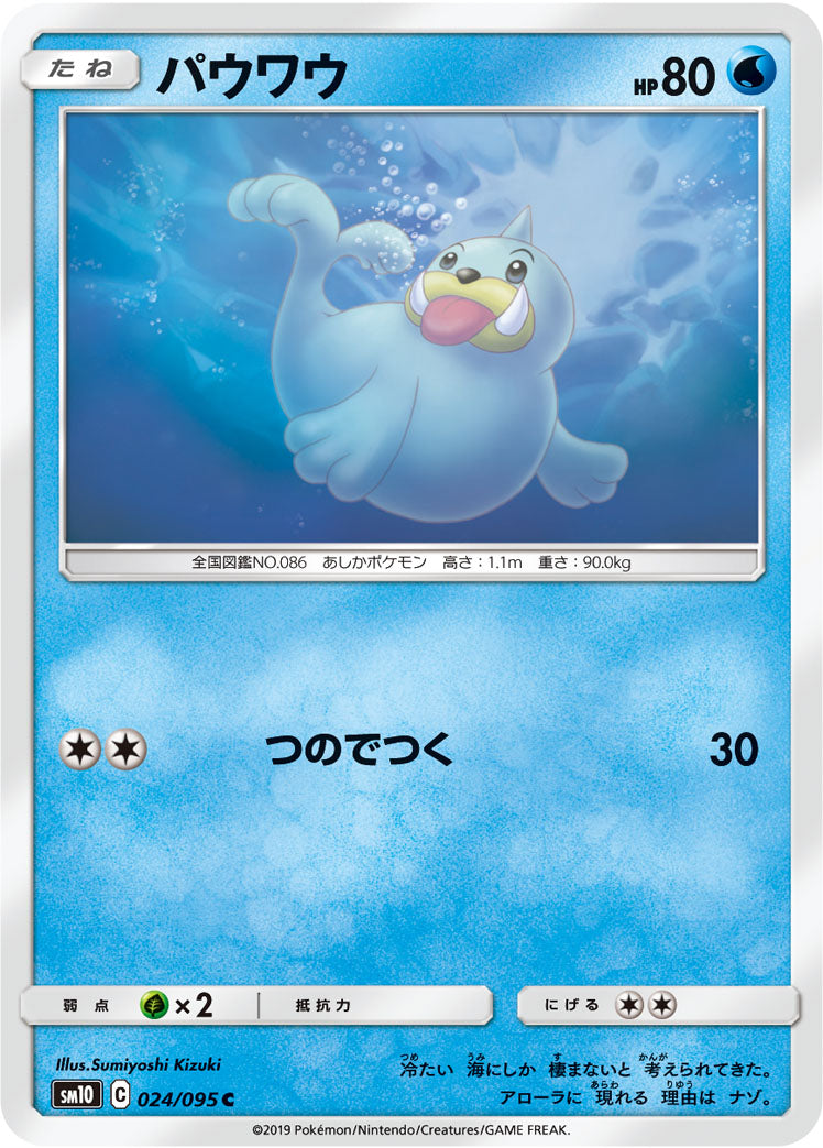 パウワウ [C_024/095_SM10]