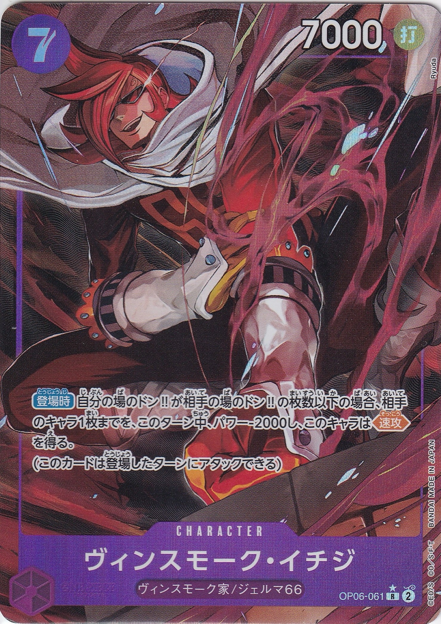 ヴィンスモーク・イチジ [OP06-061_R_パラレル_紫] 【OP-06】