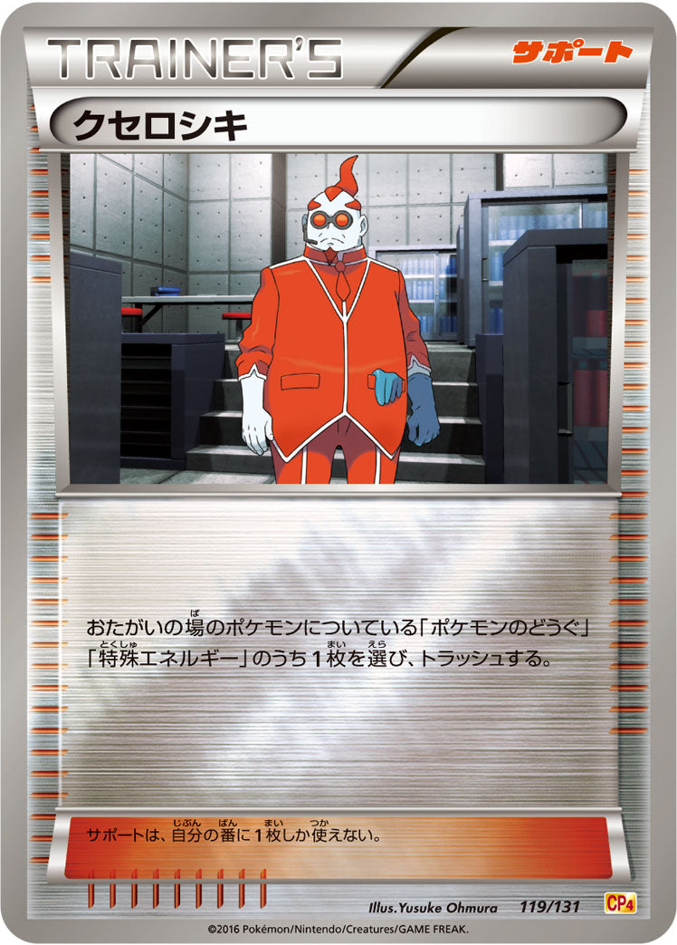 クセロシキ [119/131_CP4]