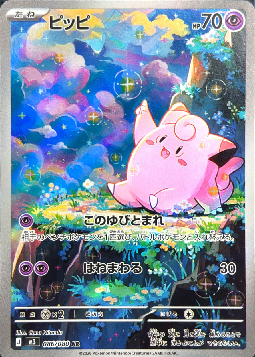 ピッピ [AR_086/080_M3]