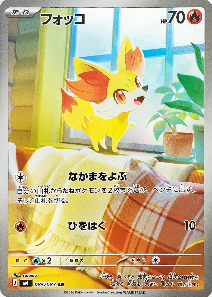 フォッコ [AR_085/083_M4]