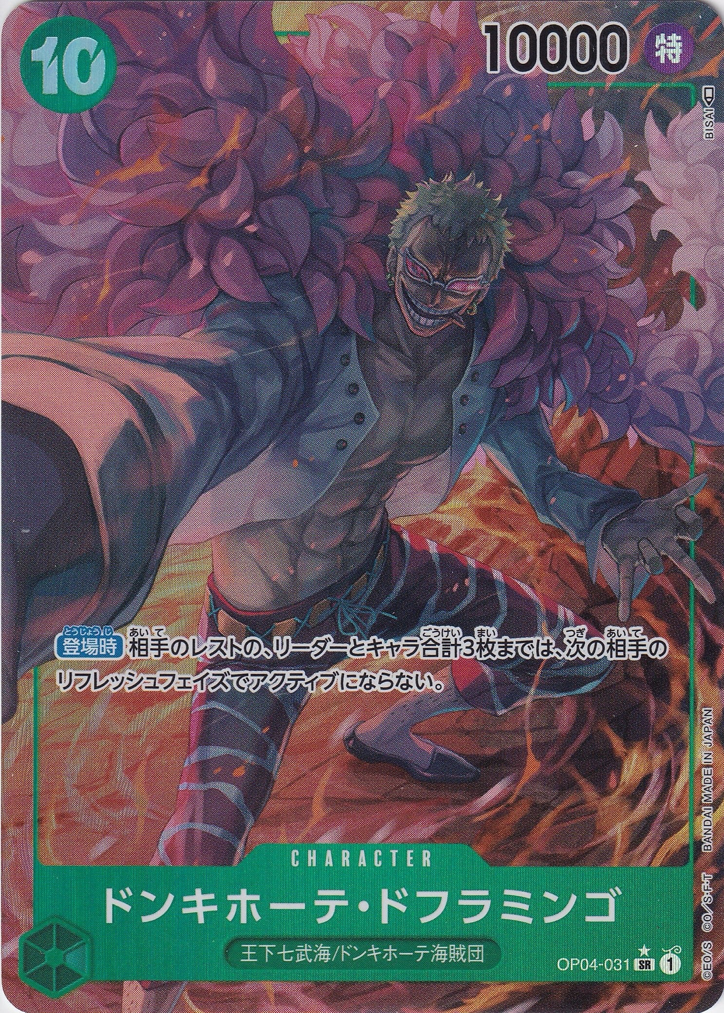 ドンキホーテ・ドフラミンゴ [OP04-031_SR_パラレル_緑] 【OP-04】