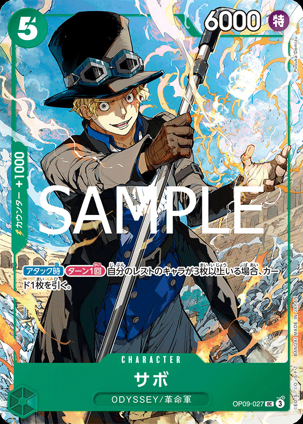 サボ [OP09-027_UC_緑] (週刊少年ジャンプ19号応募者全員サービス（2025年4月7日売）)