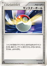 モンスターボール [013/013_DPt-EPp]