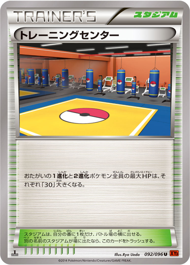 トレーニングセンター [U_092/096_XY3]