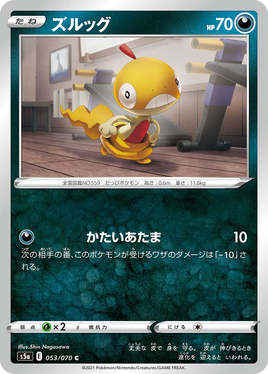 ズルッグ [C_053/070_S5a]