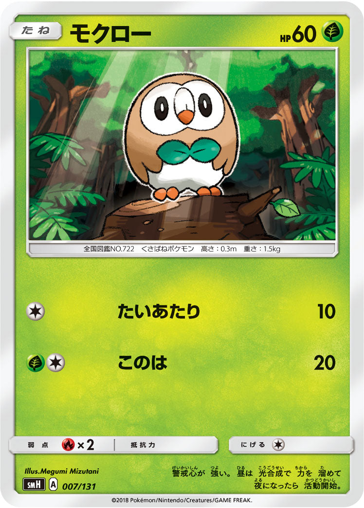 モクロー [007/131_SMH]