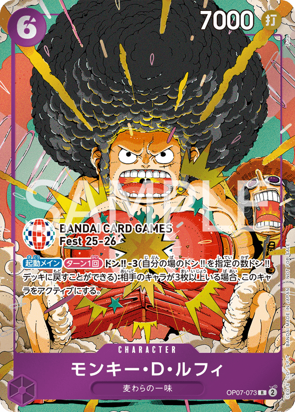モンキー・D・ルフィ [OP07-073_R_紫] (BANDAI CARD GAMES Fest 25-26 in Tokyo 来場記念品)