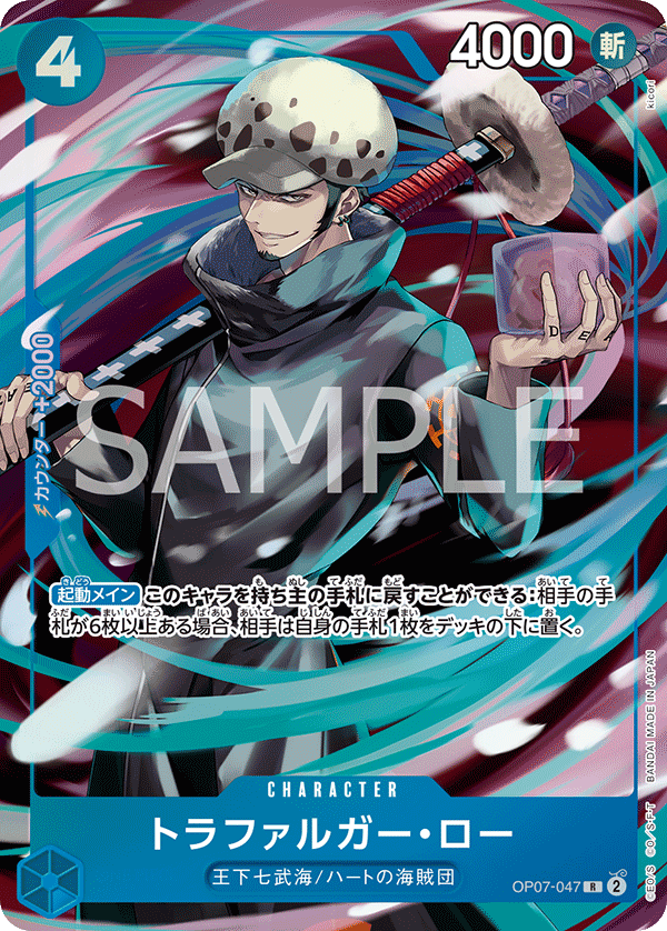 トラファルガー・ロー [OP07-047_R_青] (ONE PIECE カードゲーム China 2nd ANNIVERSARY SET)