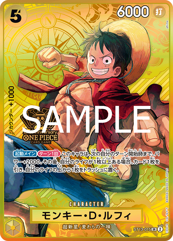 モンキー・D・ルフィ [ST13-015_SR_コンパス背景_黄] (2nd ANNIVERSARY SET)