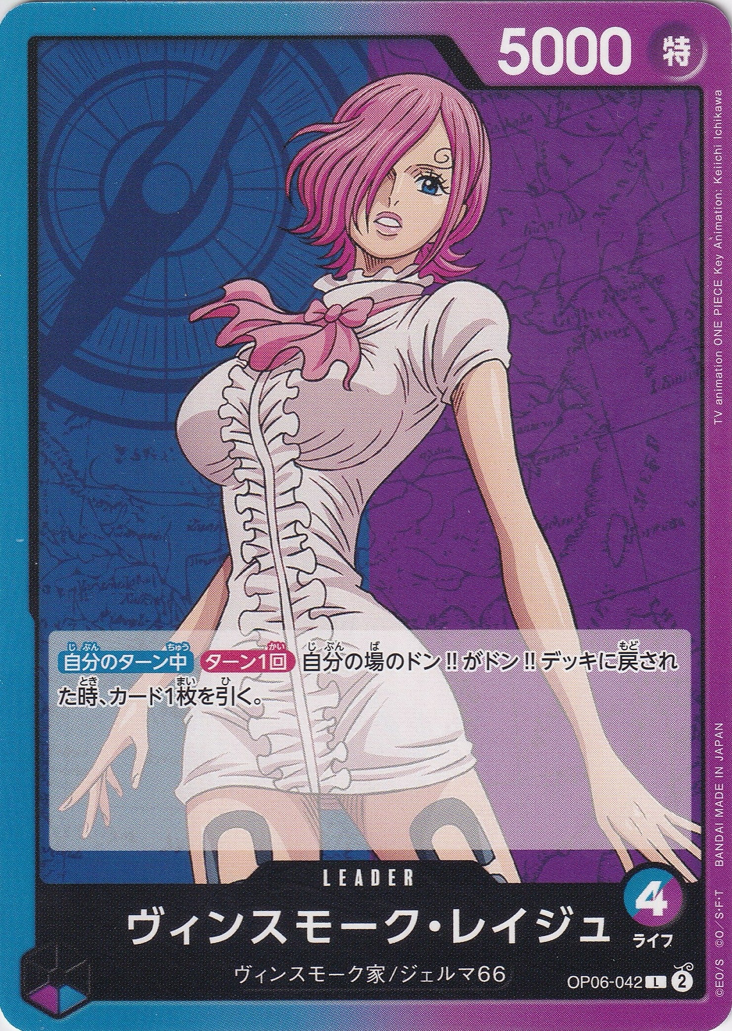 ヴィンスモーク・レイジュ [OP06-042_L_青,紫] 【OP-06】