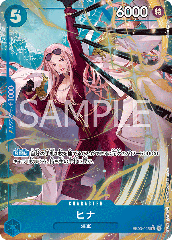 ヒナ [EB03-025_R_パラレル_青] 【EB-03】