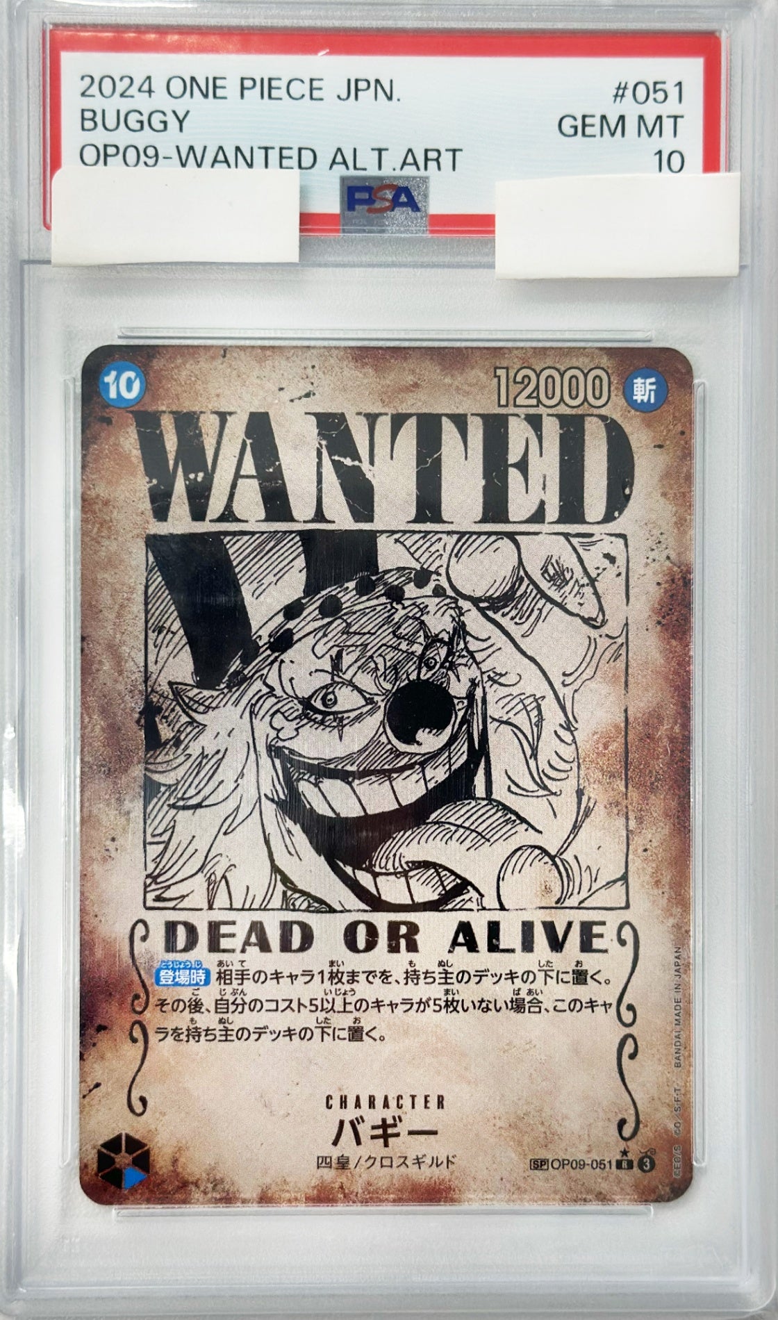 【PSA10】バギー [OP09-051_R,SPカード_パラレル手配書_青] 【OP-09】
