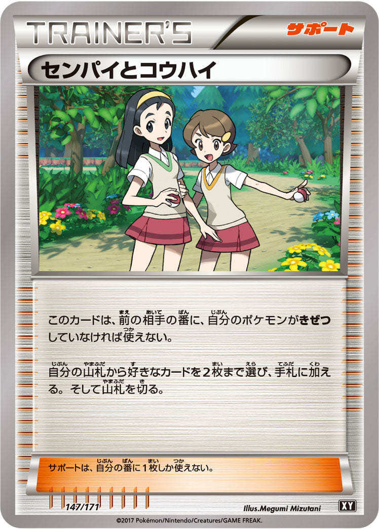 センパイとコウハイ [147/171_XY]
